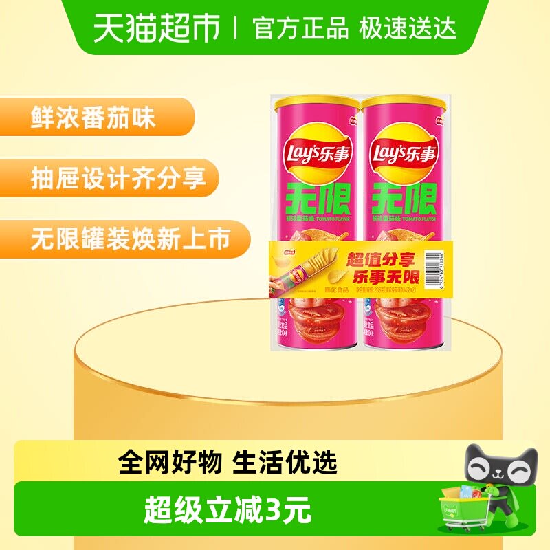 Lay&rsquo;s/乐事无限薯片鲜浓番茄味104g*2罐