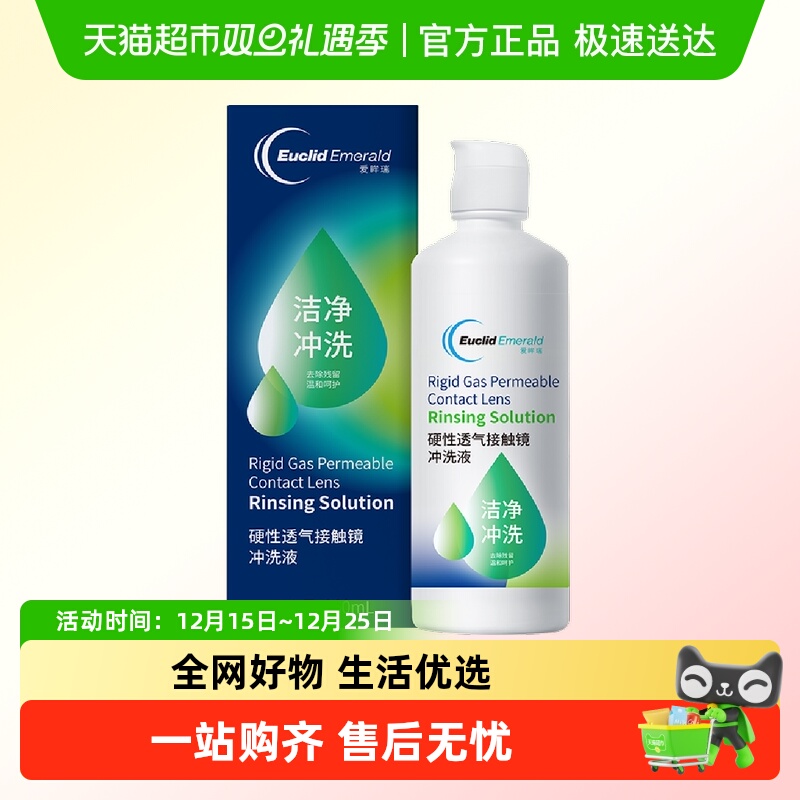 欧几里德专业护理硬镜冲洗液