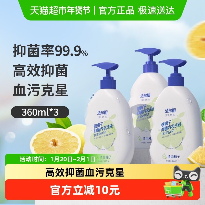 洁尔阴内衣洗衣液内衣裤抑菌去血渍360ml*3盒内衣专用柚子味,洗护清洁剂/卫生巾/纸/香薰,内衣洗衣液,淘宝优惠券,粉丝福利购,淘宝优惠卷