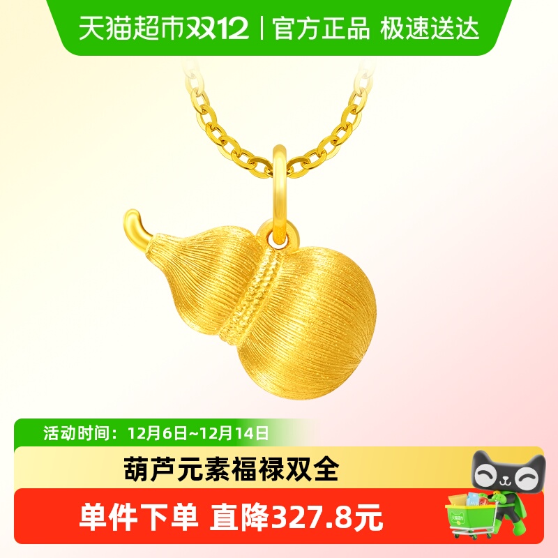 周大福金丝葫芦福禄足金黄金吊坠