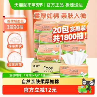 洁柔纸巾抽纸立体压花绵柔感餐巾纸3层90抽20包整箱卫生纸家用