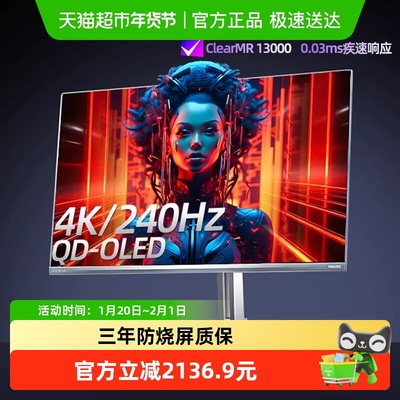 Philips/飞利浦240hz显示器