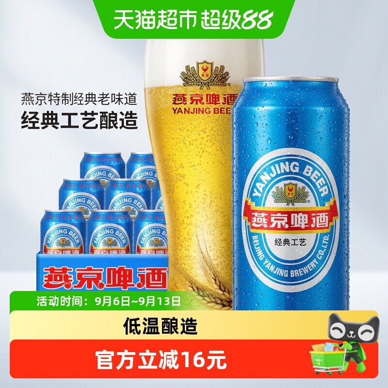 【燕京啤酒】11度特制精品大蓝听装整箱国货啤酒批发