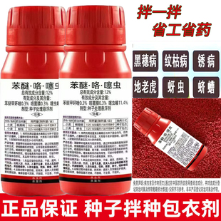 植轻松多效12%苯醚咯噻虫种子处理拌种剂防病防虫根腐病蚜虫专用种子包衣剂杀虫剂