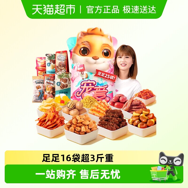 三只松鼠宠爱零食大礼包组合中秋节日送礼物休闲解馋小吃女友生日
