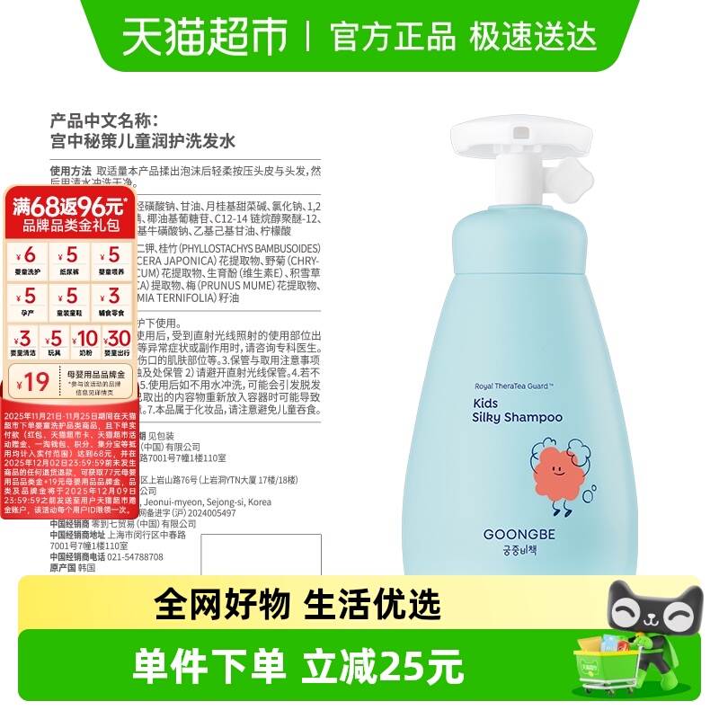 宫中秘策韩国进口润护儿童洗发水