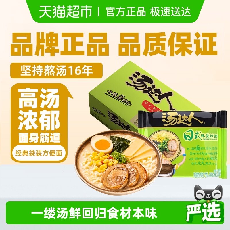统一汤达人方便面泡面日式豚骨面125g*18袋/箱囤货整箱实惠
