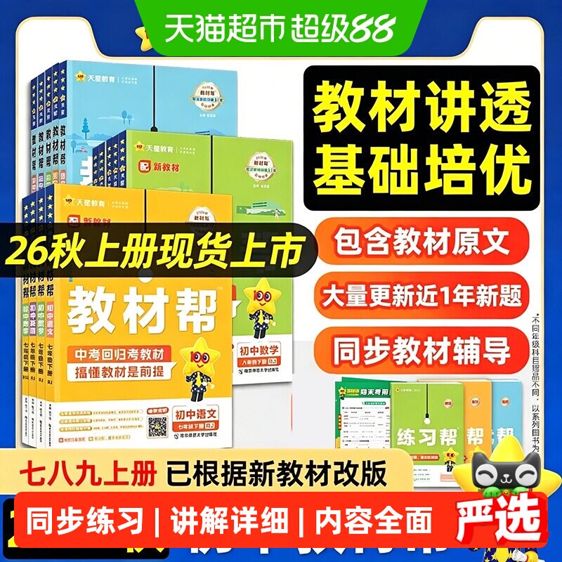 初中教材帮七八九年级图片