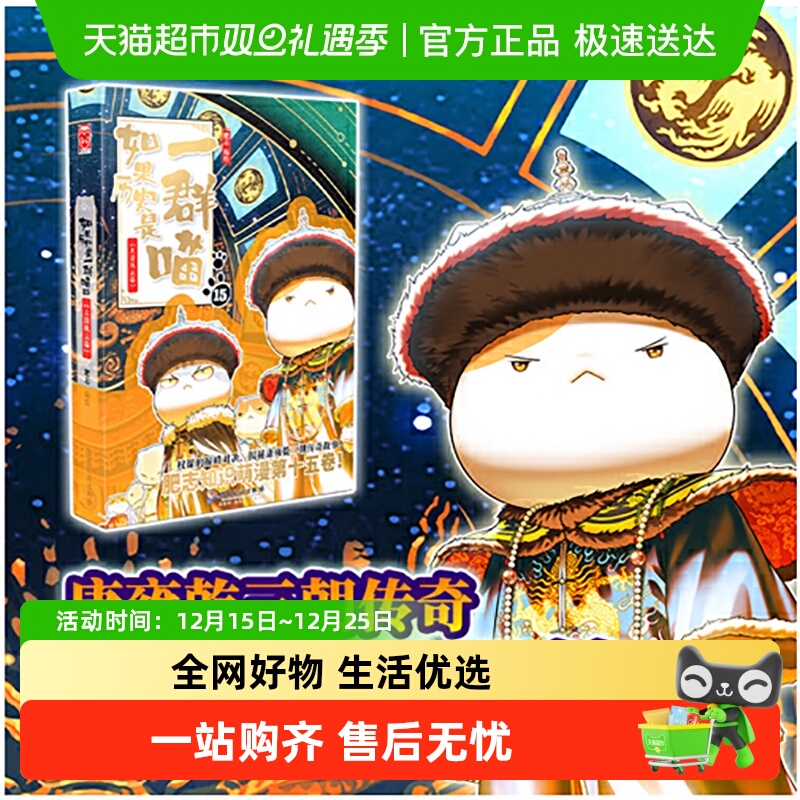 如果历史是一群喵第15册大清风