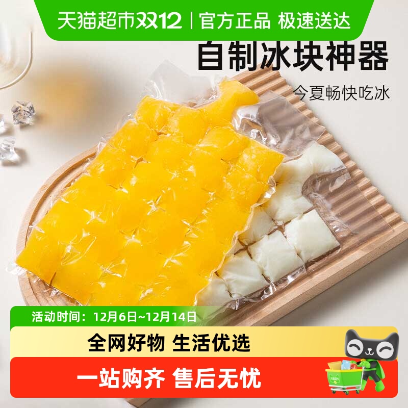 双枪一次性制冰袋自封口冰格袋子家用密封可撕冰格冰块模具食品级