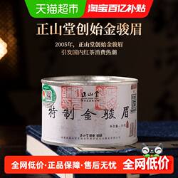 正山堂金骏眉红茶茶叶桐木关金俊眉罐装礼盒装年货节送礼长辈高档