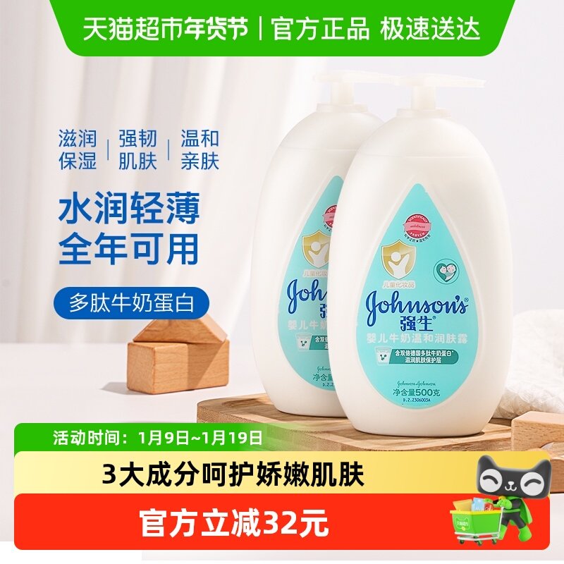 强生婴儿牛奶润肤露儿童宝宝面霜保湿润肤乳润肤露身体乳500ml*2