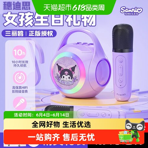 穗迪思女童生日礼物2024新款音响