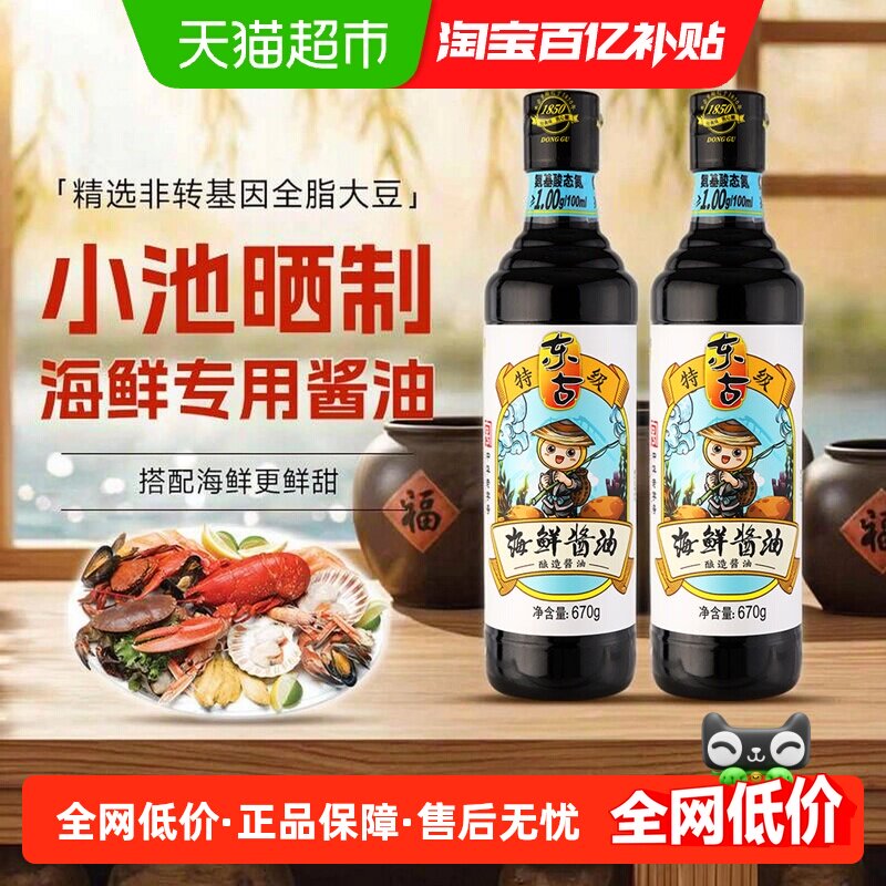 东古特级海鲜酱油670g*2瓶图片