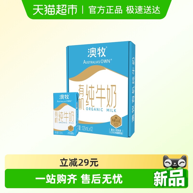 澳牧有机奶纯牛奶125ml*12盒