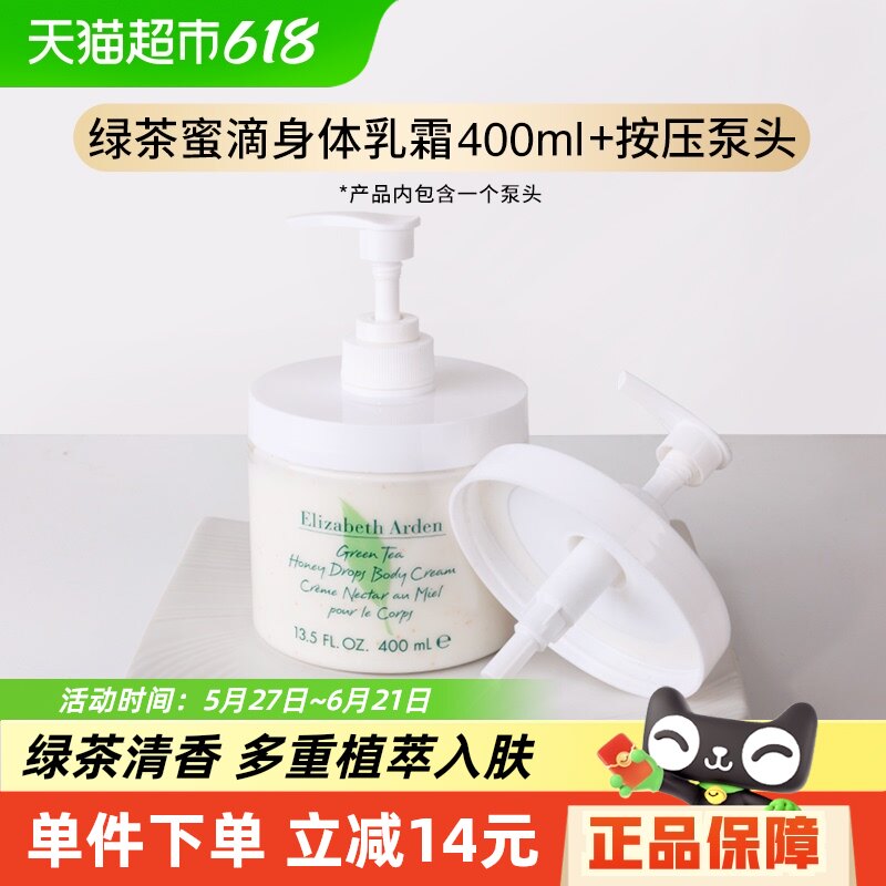 【内附泵头】雅顿绿茶香型蜜滴润体霜润体霜400ml清香滋润