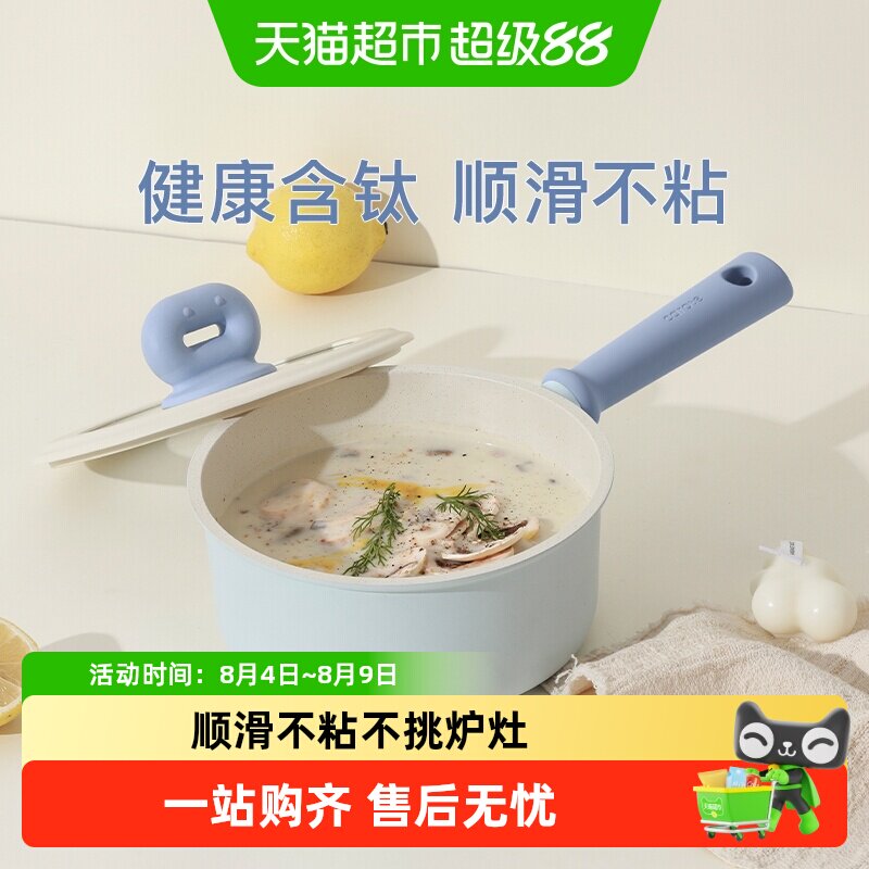 卡罗特钛不粘辅食锅一冲即净