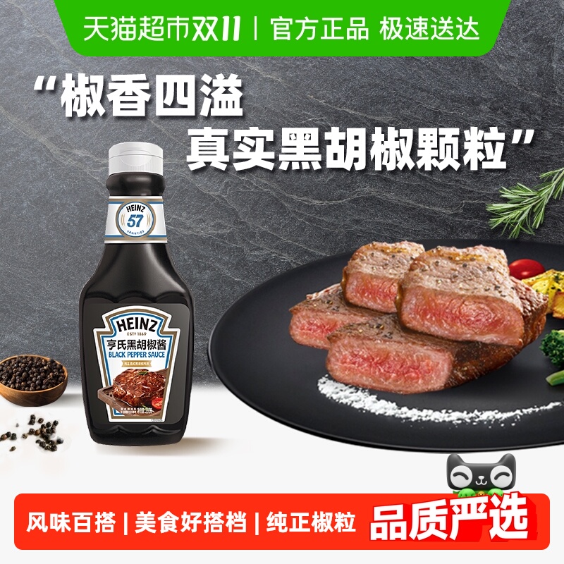 亨氏黑胡椒酱牛排酱调料