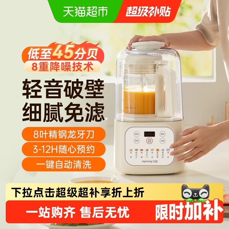 九阳破壁机全自动轻音降噪家用多功能豆浆机辅食机料理机P199