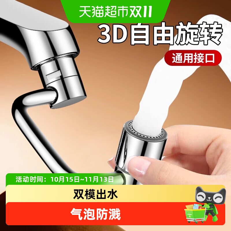 机械臂万向水龙头延伸器可旋转水嘴洗漱台洗脸盆防溅水器壹品印象