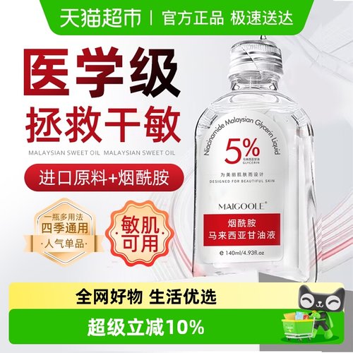 买1送1马来西亚甘油烟酰胺亮肤