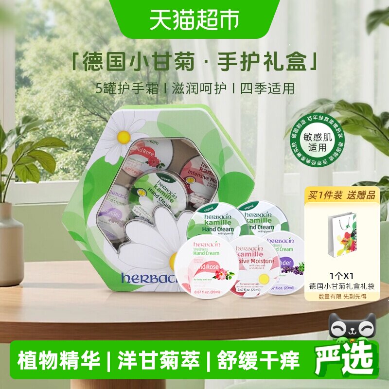 下拉领淘金币更优惠】好本清德国小甘菊护手霜20ml*5盒教师节礼物
