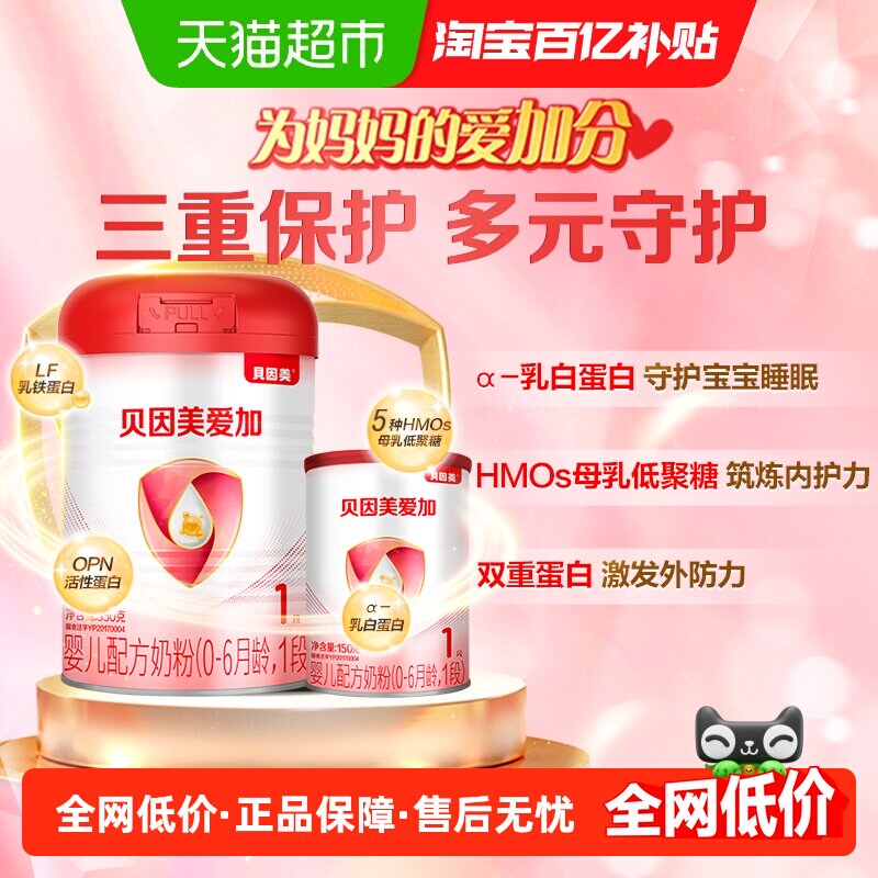 贝因美爱加婴儿配方牛奶粉1段350g+150g含乳铁蛋白+双益生元