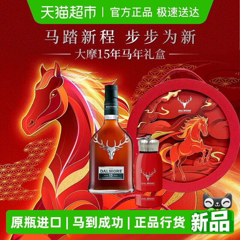 DALMORE/大摩15年苏格兰单一麦芽威士忌马年礼盒