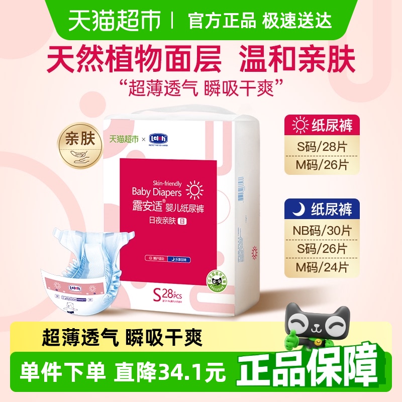 露安适亲肤小尺码纸尿裤NB-M码超薄透气非拉拉裤