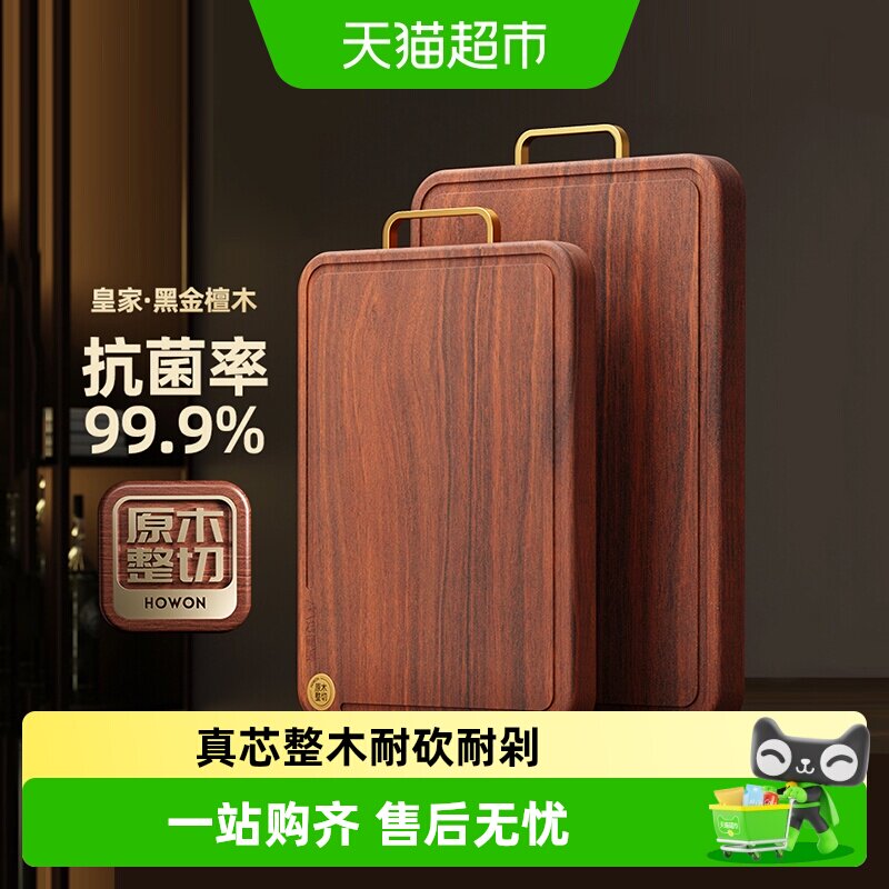 好管家黑金乌檀木菜板图片