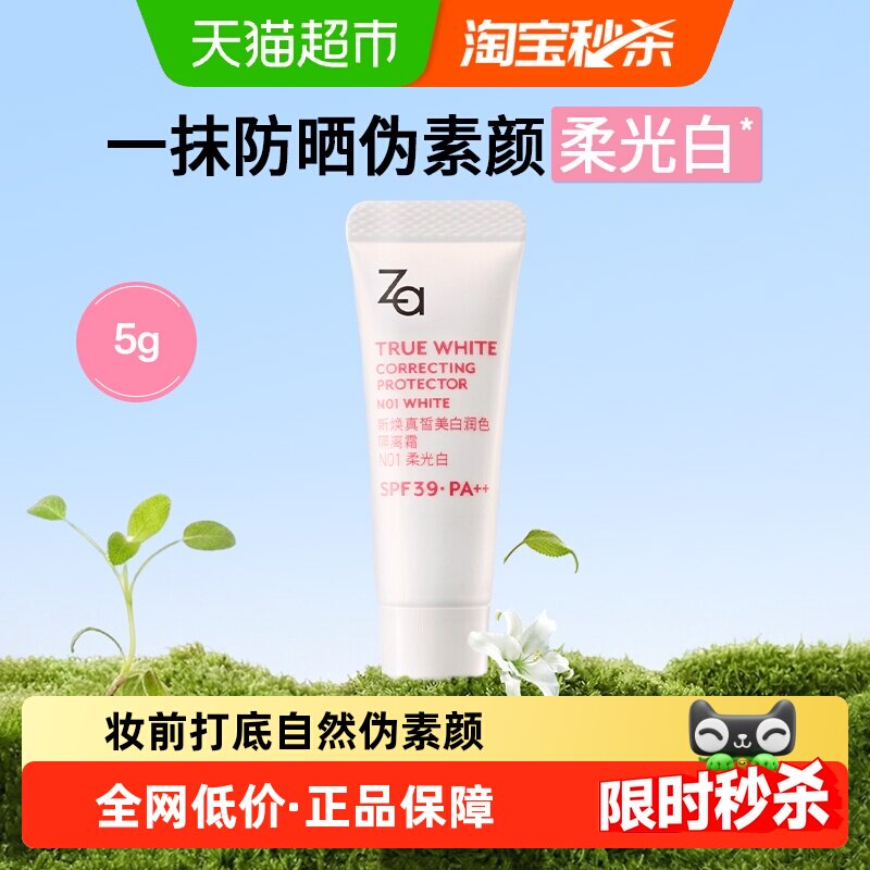 Za姬芮隔离霜小样N01柔光白SPF39PA++妆前乳素颜霜修黄提亮控油