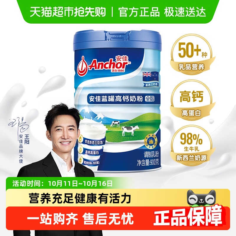 安佳蓝罐高钙全脂奶粉