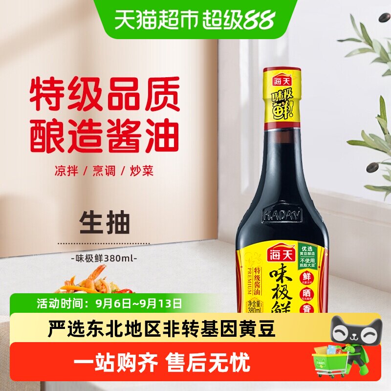 海天味极鲜特级生抽醇香鲜爽图片