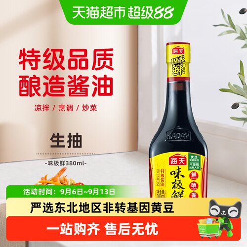 海天味极鲜特级生抽醇香鲜爽