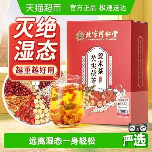 远离湿态！芡实茯苓红豆薏米茶