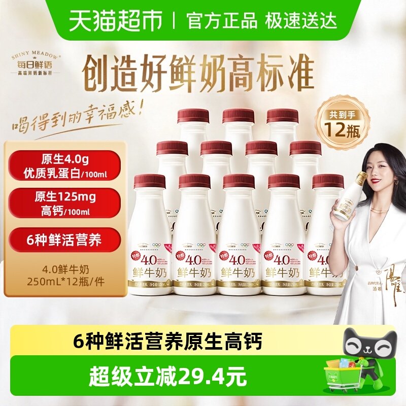 ����ҳ���Ż�|ÿ������4.0��ţ��250ml*12ƿ�߸�����6���ʻ�Ӫ�� 89.4Ԫ