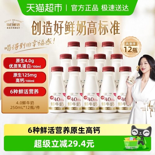 每日鲜语高钙鲜牛奶