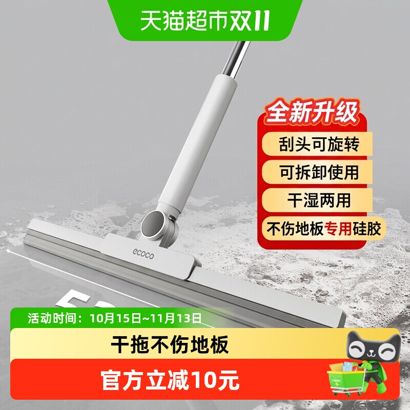 ecoco地刮魔术扫把刮地板刮水器拖地两用扫地面扫水刮水扫把神器