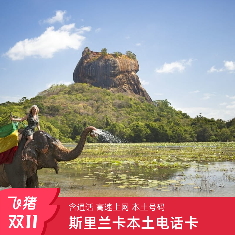 斯里兰卡HUTCH电话卡 科伦坡4g流量手机上网卡旅游无限流量含通话