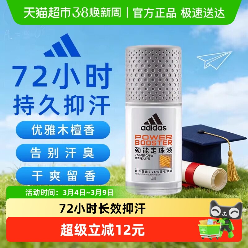 阿迪达斯Adidas男士劲能止汗露走珠腋下抑汗香体液去臭净味香