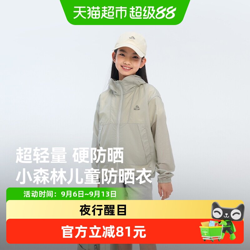 伯希和小森林户外儿童防晒衣图片