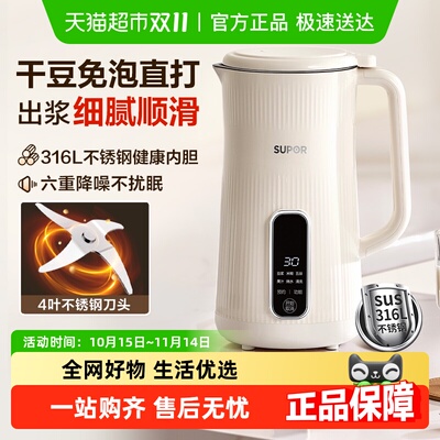 苏泊尔全自动多功能破壁豆浆机