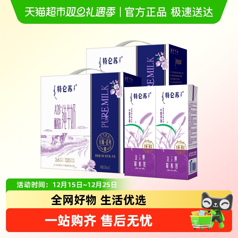 特仑苏A2β-酪蛋白纯牛奶200ml×12包×2