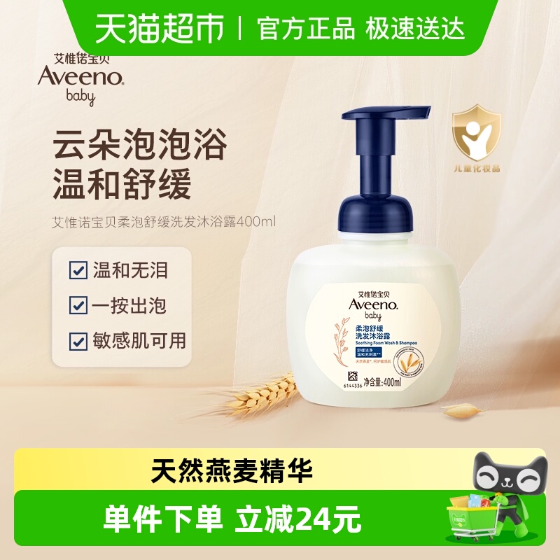 艾惟诺新生婴儿沐浴露