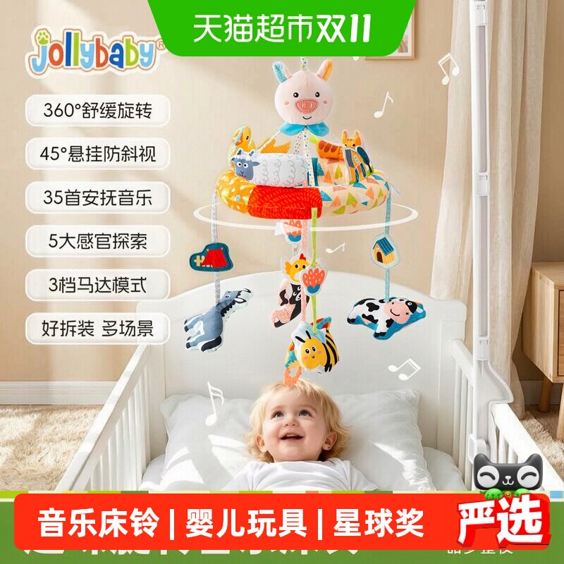 jollybaby婴儿床铃悬挂可旋转音乐安抚新生宝宝床头挂件摇铃玩具