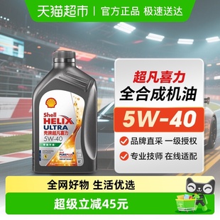壳牌超凡喜力5W 40全合成润滑油汽车保养机油灰壳SP级1L自营正品