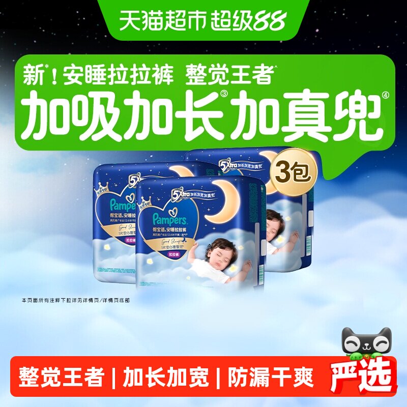 【整觉王者】新帮宝适安睡纸尿裤拉拉裤超薄透气S-4XL夏天尿不湿