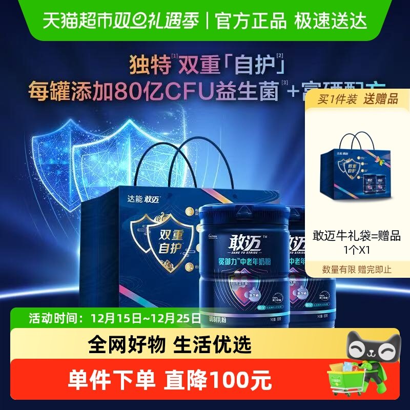 敢迈中老年牛奶粉800g×2罐