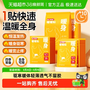 骏日暖暖宝宝贴自发热保暖贴冬季暖贴艾草热敷大姨妈暖宫贴女生用