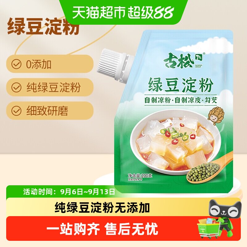古松淀粉带嘴绿豆淀粉家用凉粉凉皮淀粉烘焙原料